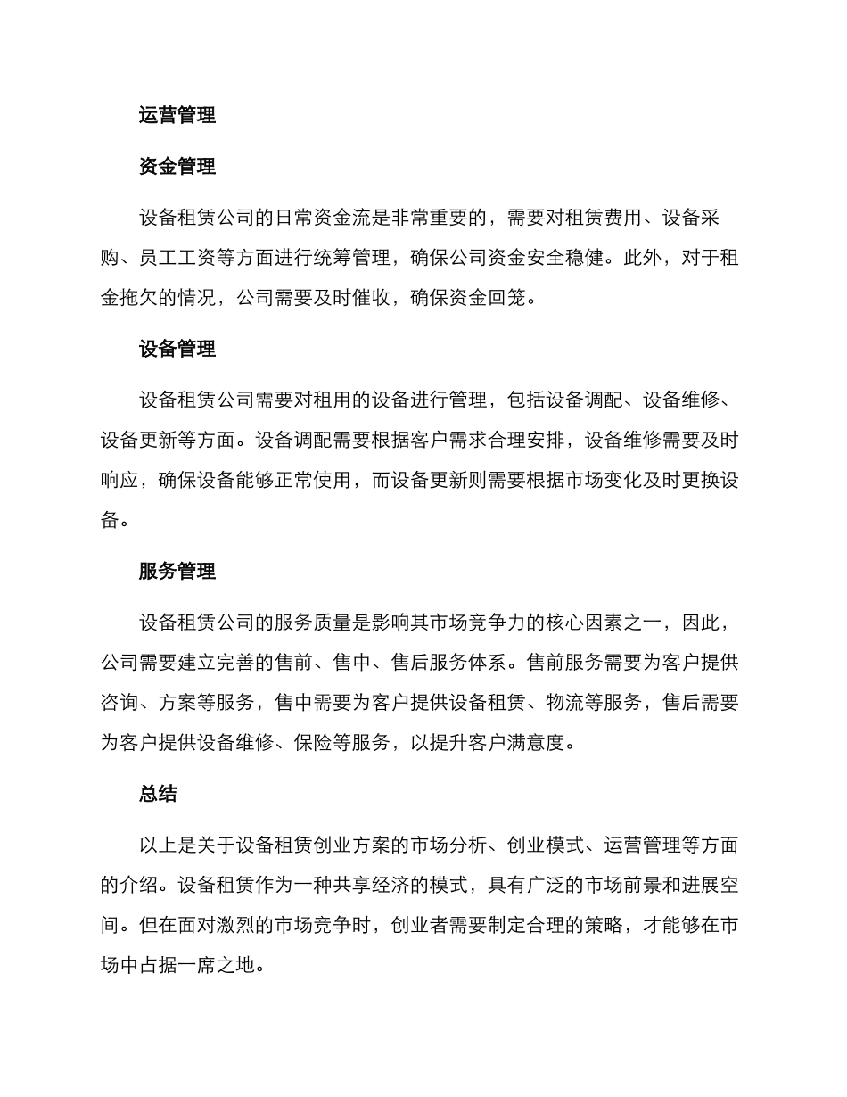 设备租赁创业方案_第3页