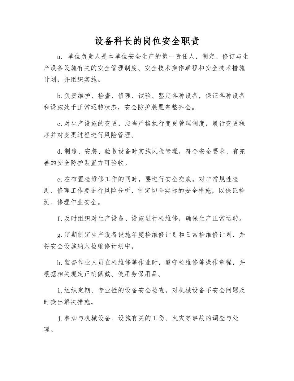 设备科长的岗位安全职责_第1页
