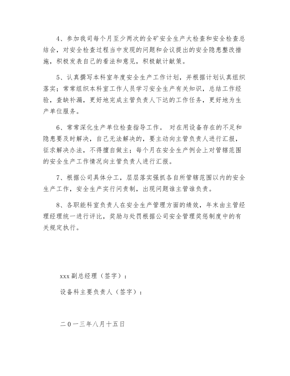 设备科室安全生产目标承诺书_第2页