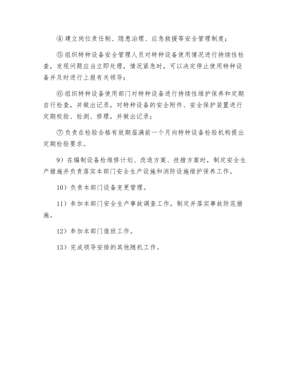 设备科科长岗位安全生产职责_第2页