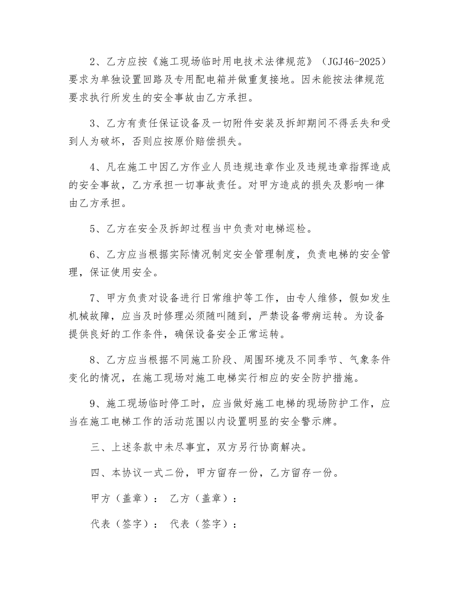 设备租赁安全协议书_第2页