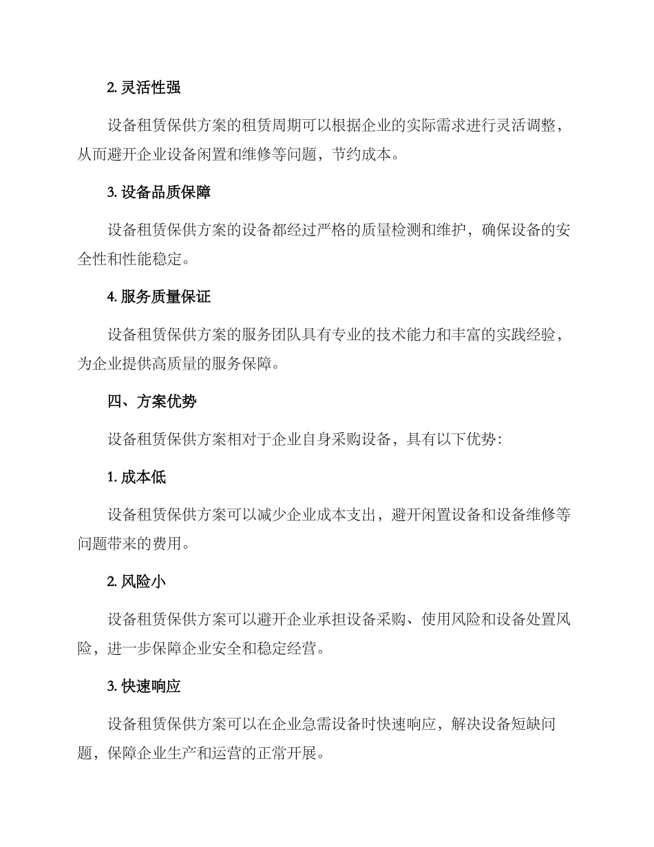 设备租赁保供方案_第2页