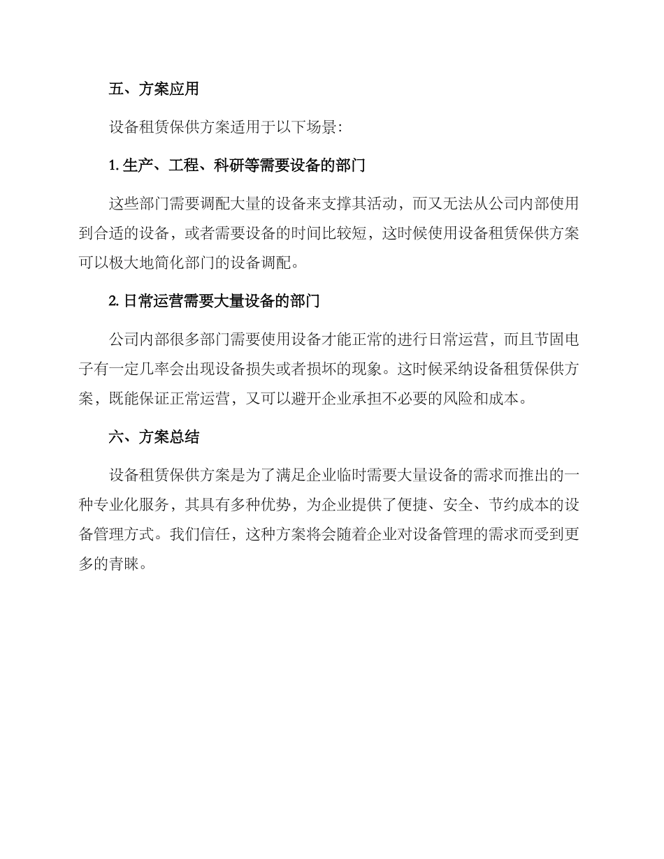 设备租赁保供方案_第3页