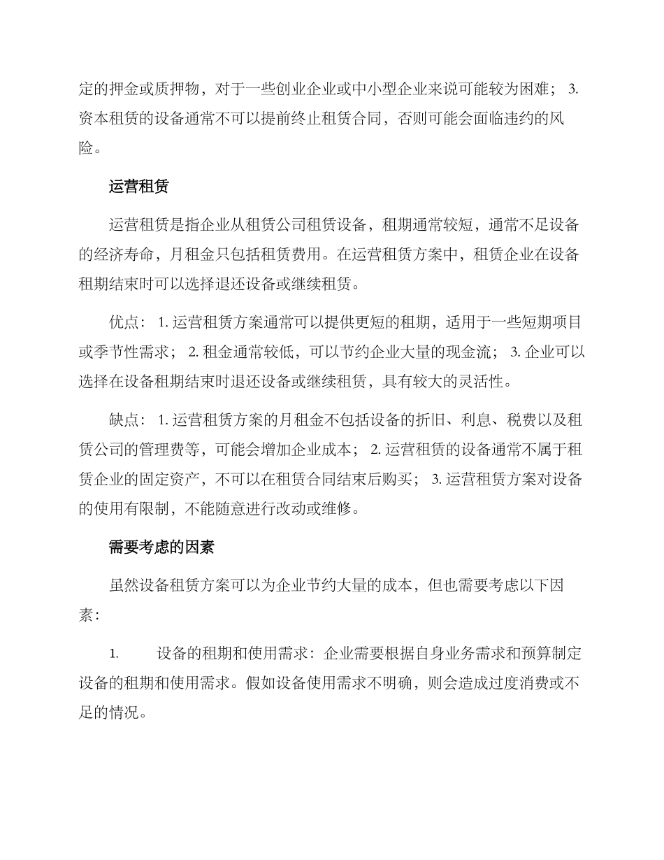 设备租赁方案_第2页