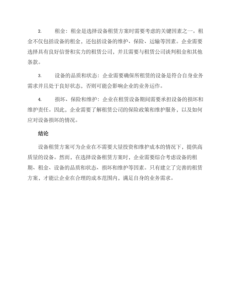 设备租赁方案_第3页