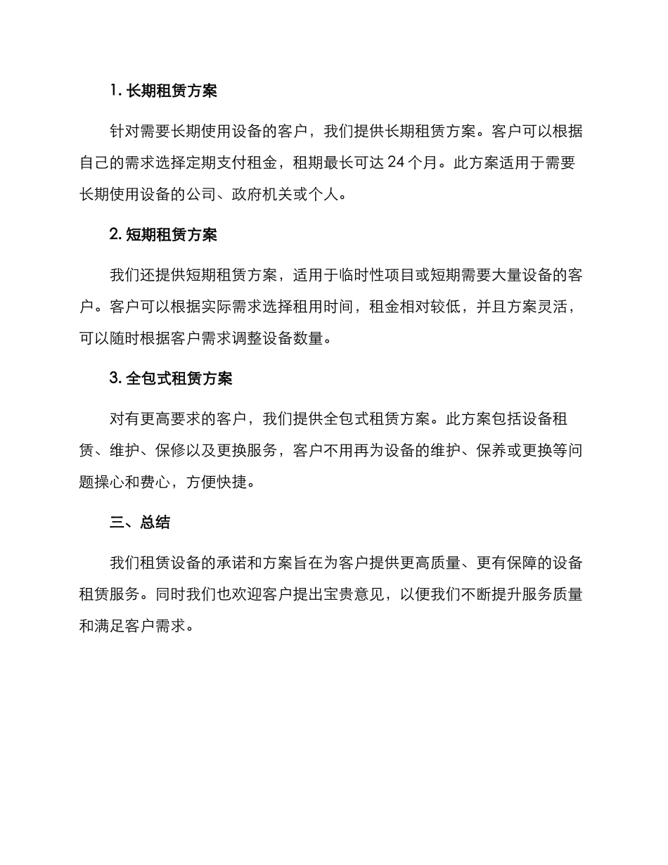 设备租赁承诺及方案_第2页