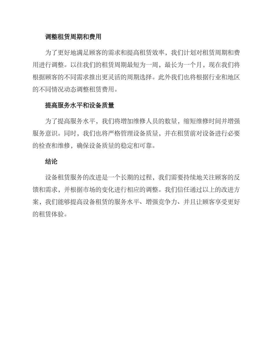 设备租赁改进方案_第2页