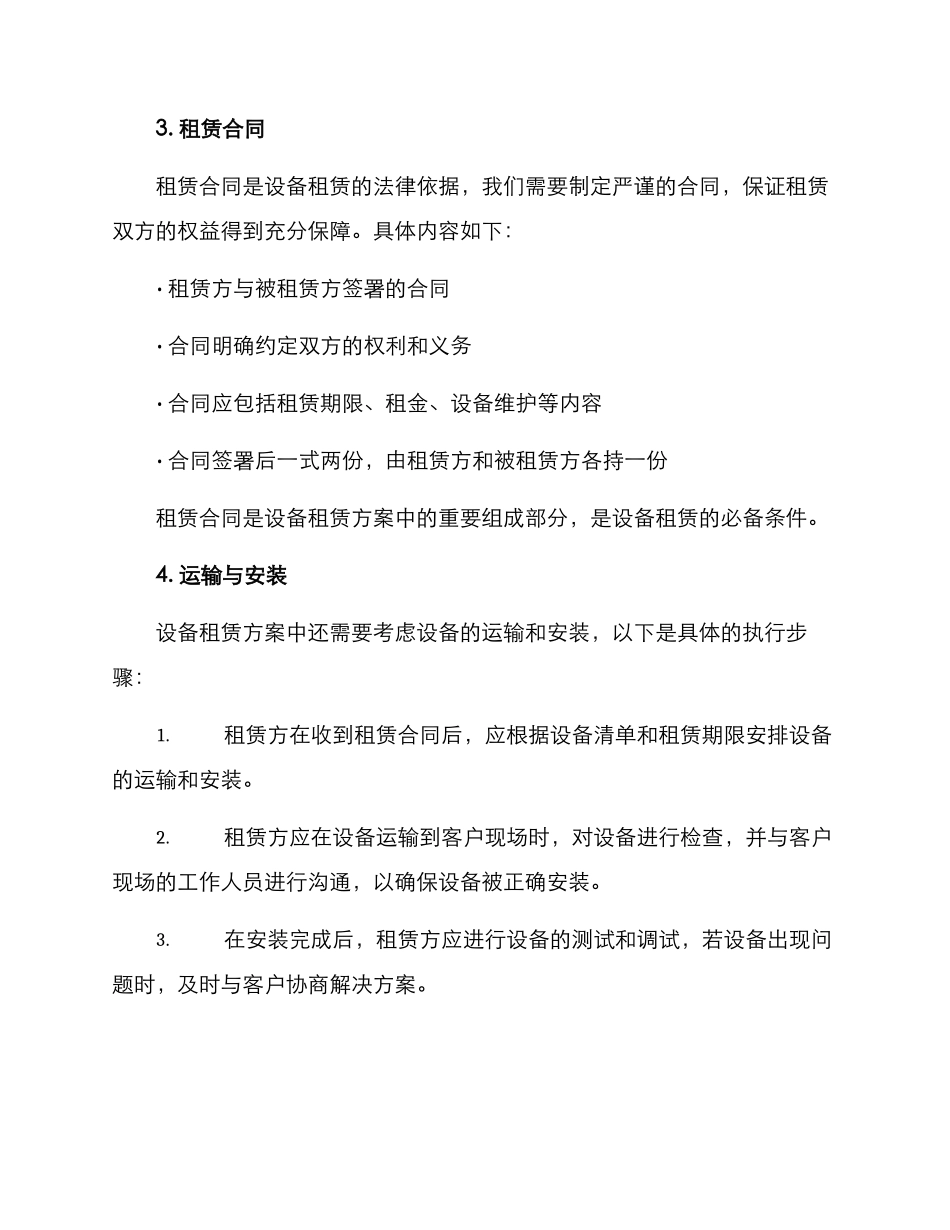 设备租赁方案的格式及_第2页