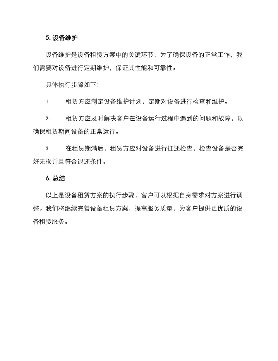 设备租赁方案的格式及_第3页