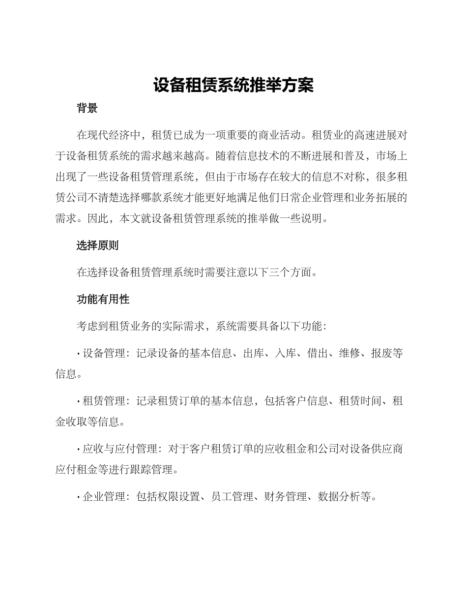 设备租赁系统推荐方案_第1页