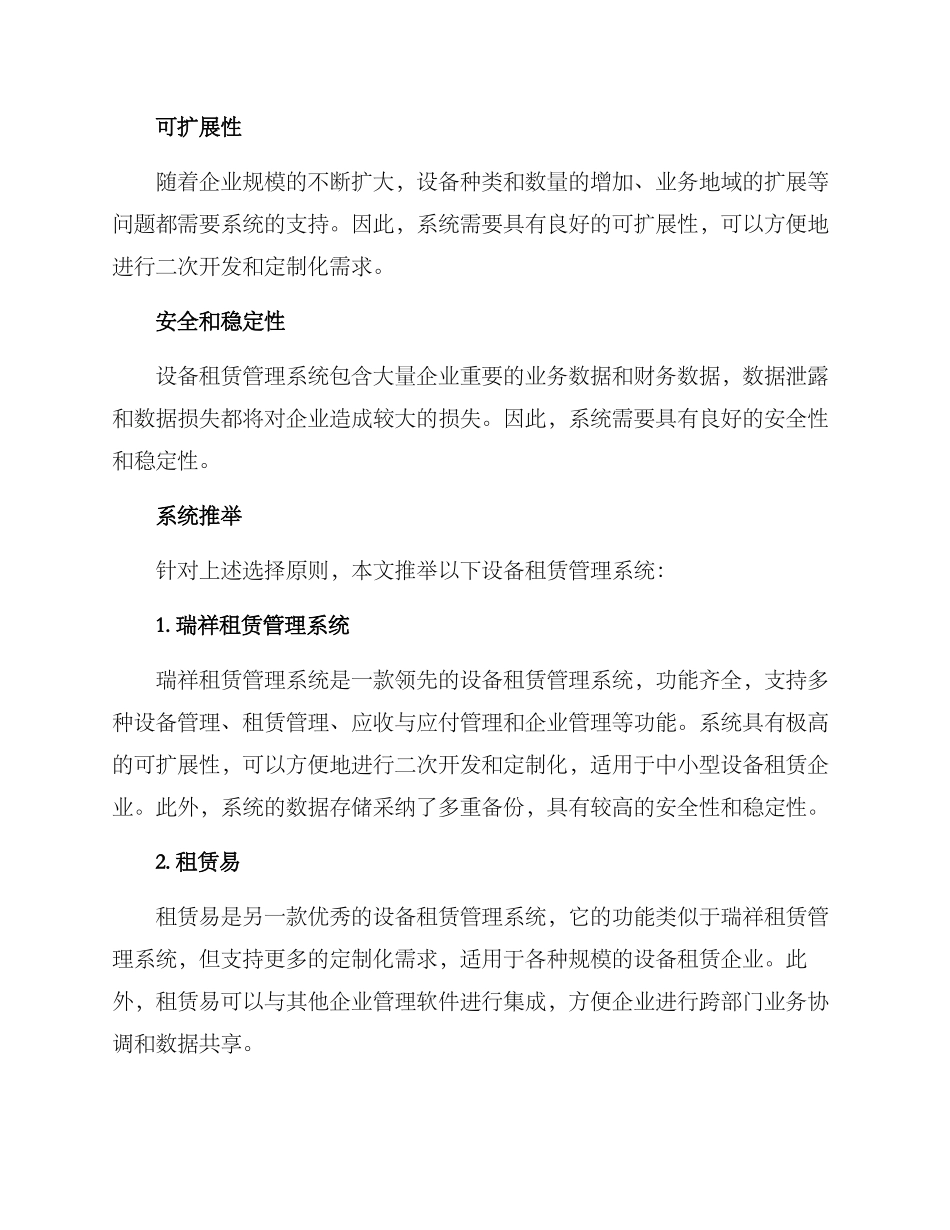 设备租赁系统推荐方案_第2页