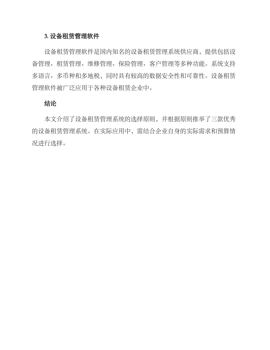 设备租赁系统推荐方案_第3页