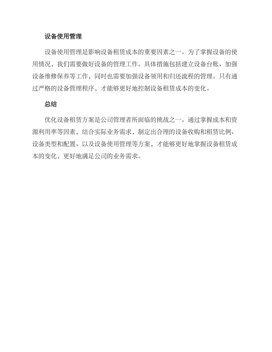 设备租赁调整方案_第2页