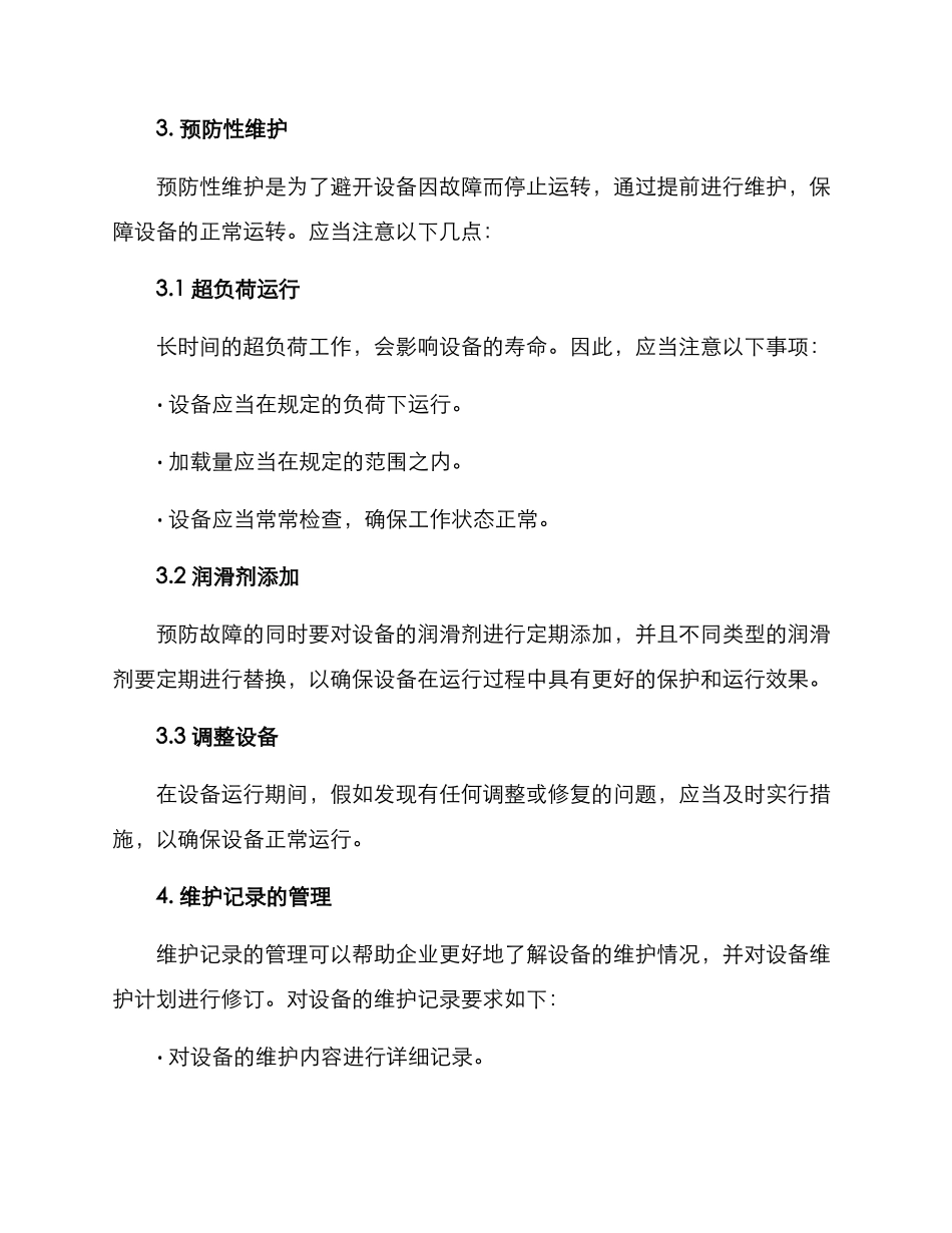 设备简单维护方案_第3页