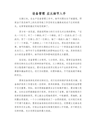 设备管理-应从细节入手