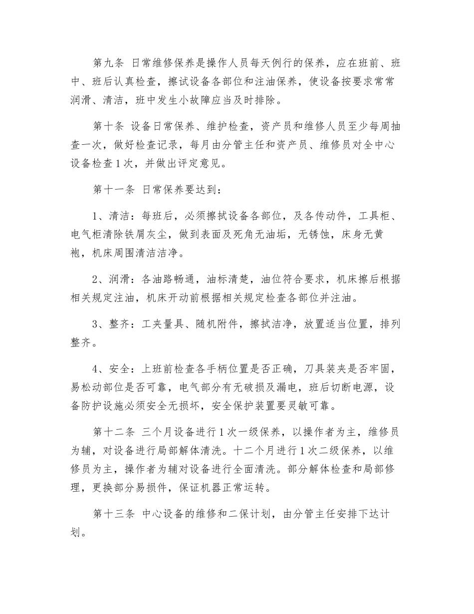 设备管理与维修制度_第2页