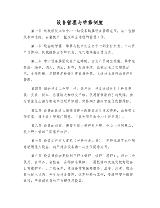设备管理与维修制度