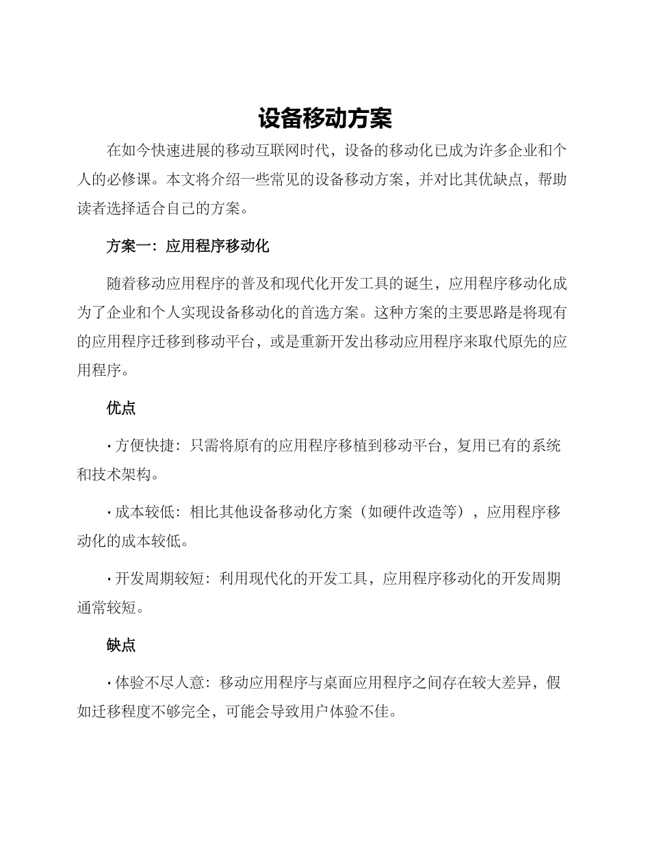 设备移动方案_第1页