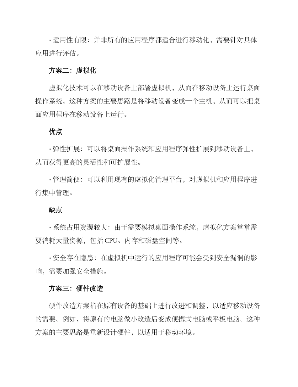 设备移动方案_第2页