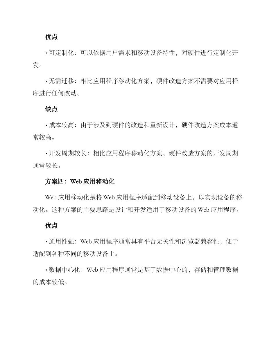 设备移动方案_第3页