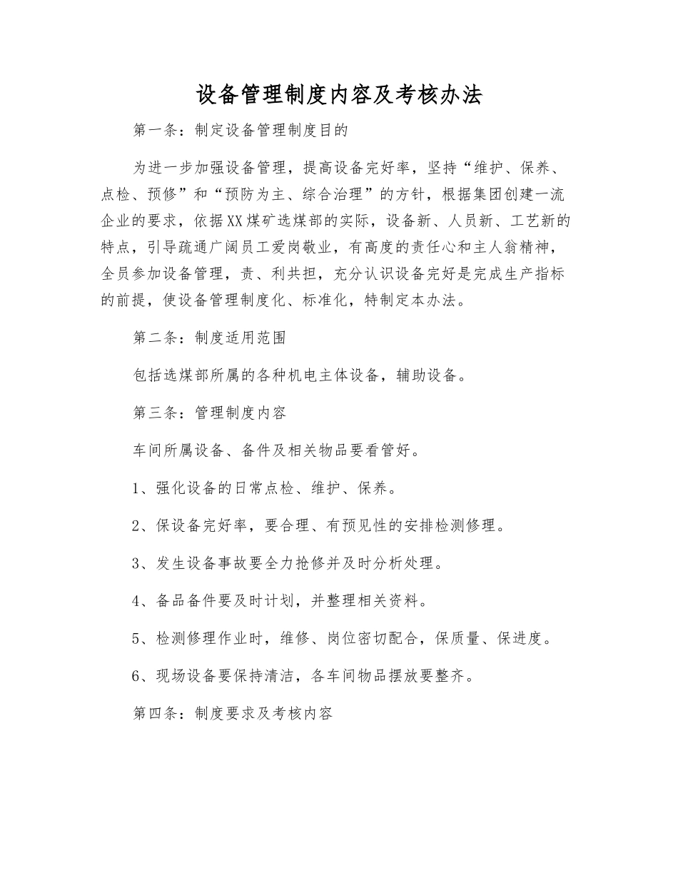 设备管理制度内容及考核办法_第1页