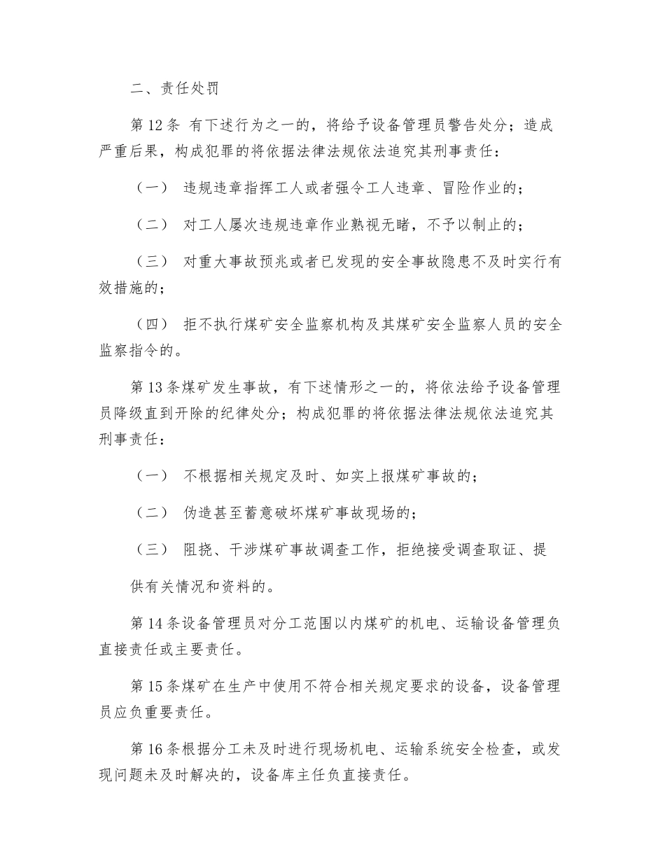 设备管理员安全生产责任制_第2页