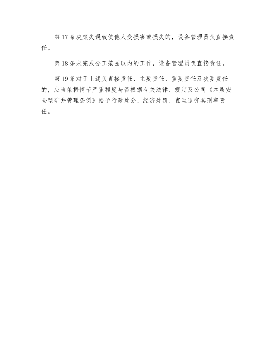 设备管理员安全生产责任制_第3页