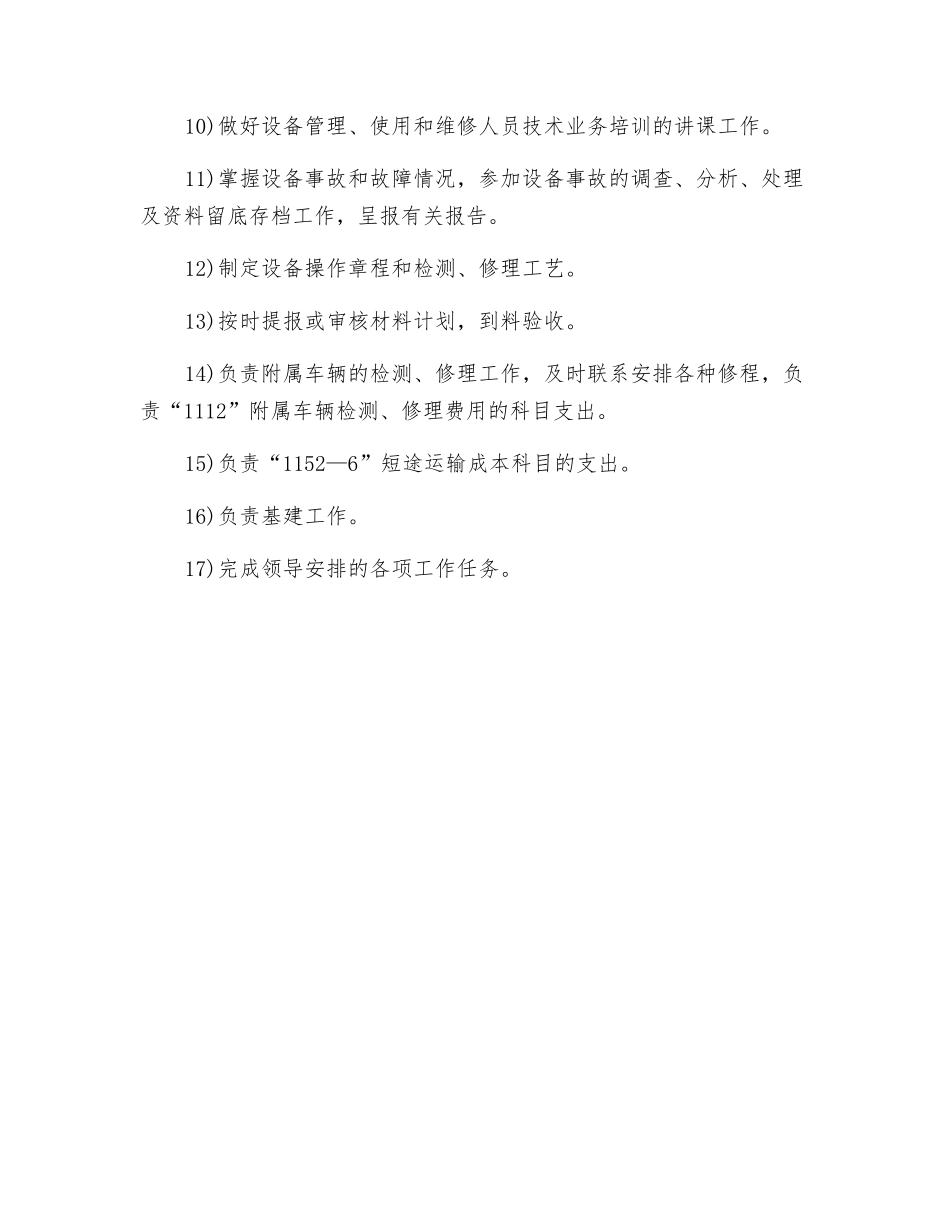 设备管理技术员岗位职责_第2页