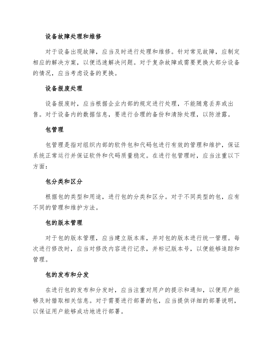 设备管理和包机制度_第2页