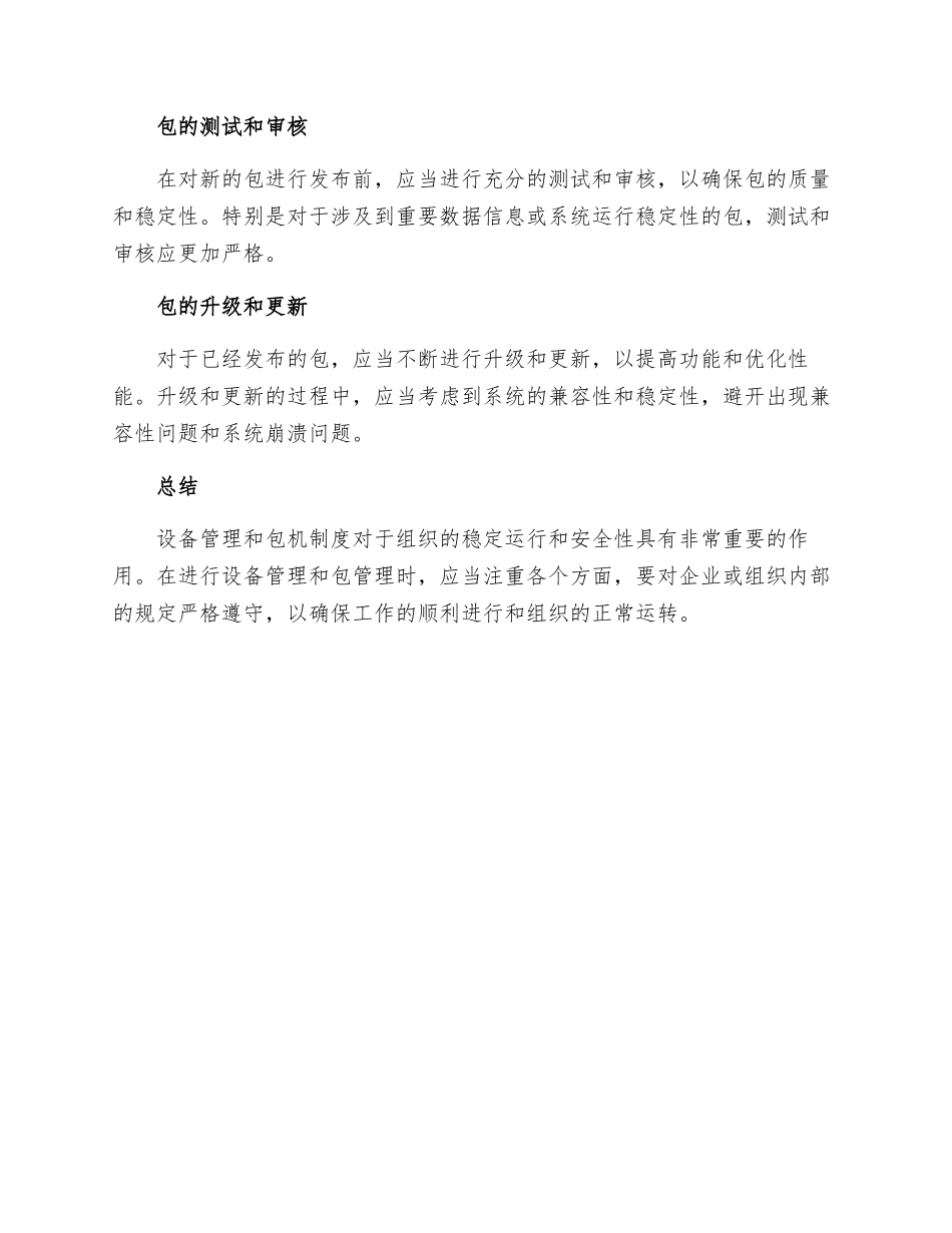 设备管理和包机制度_第3页