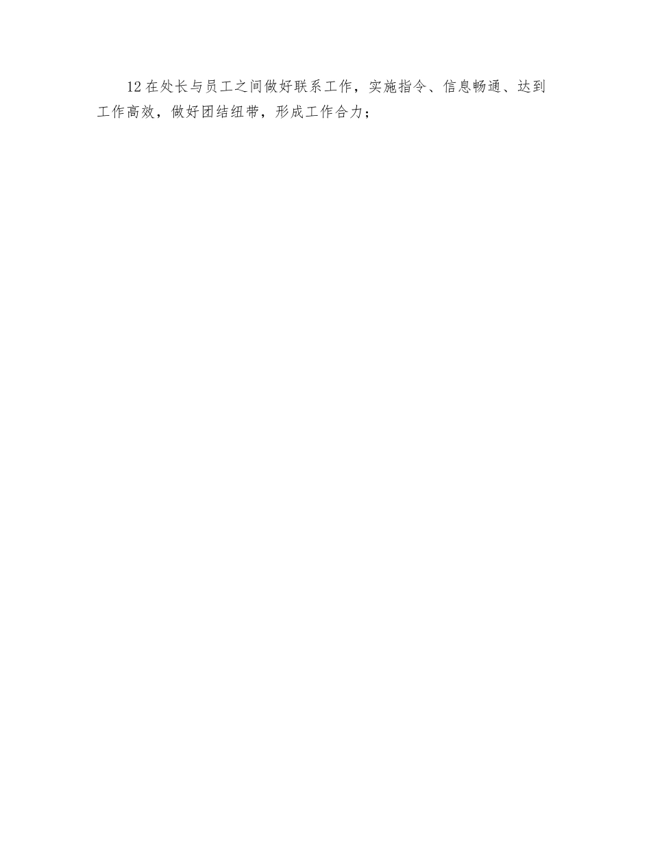 设备管理处副处长安全生产职责_第2页