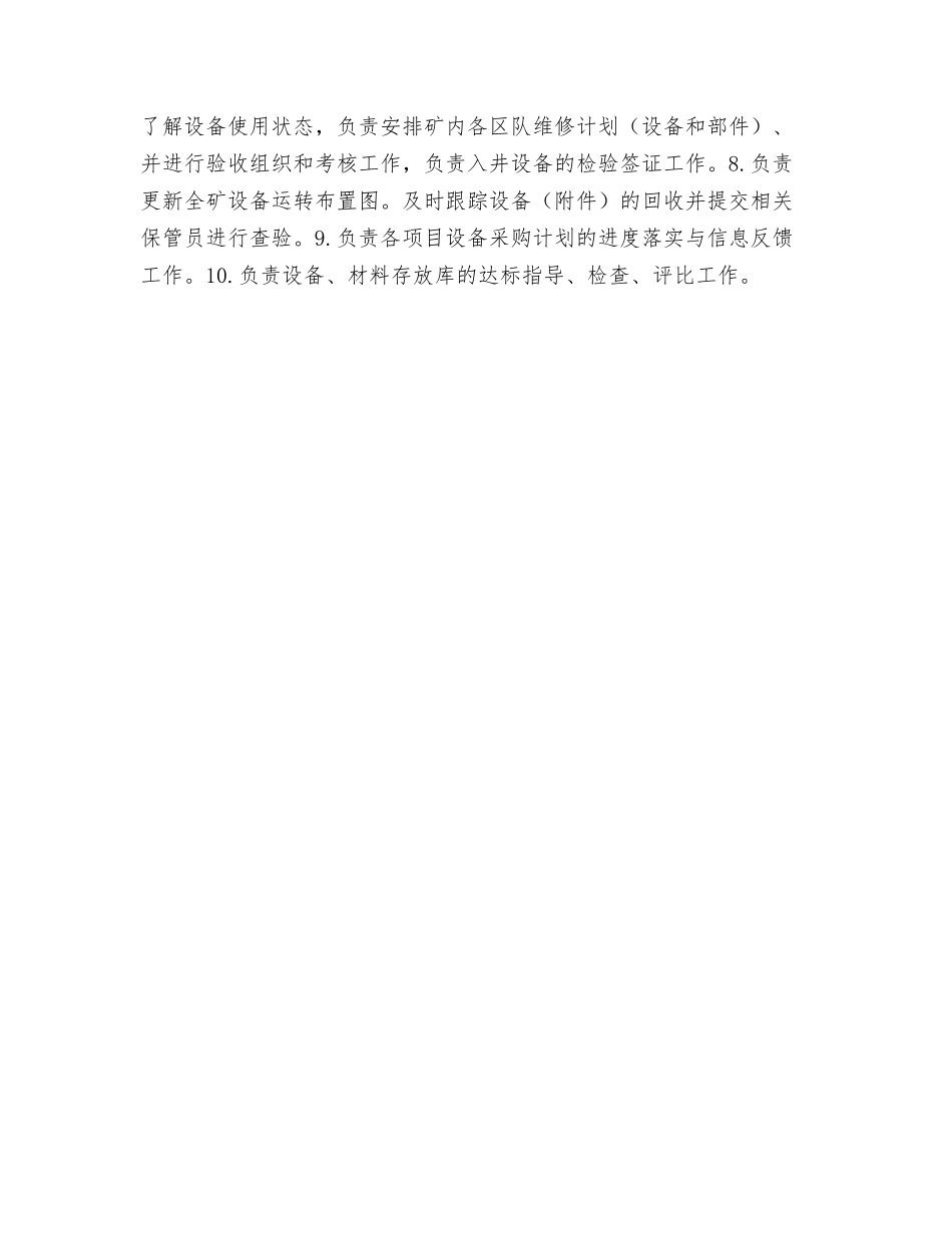 设备管理员岗位规范_第2页