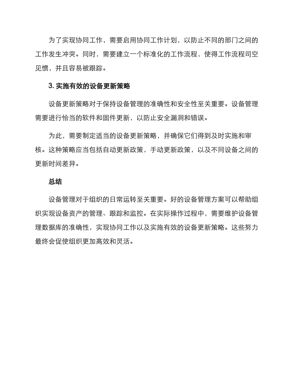 设备管理方案及总结_第3页