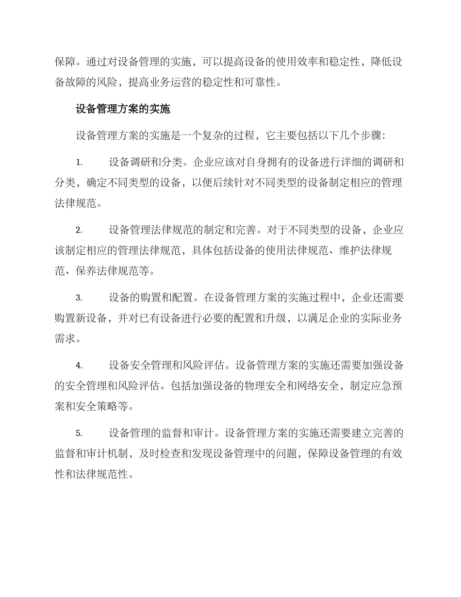 设备管理方案_第2页