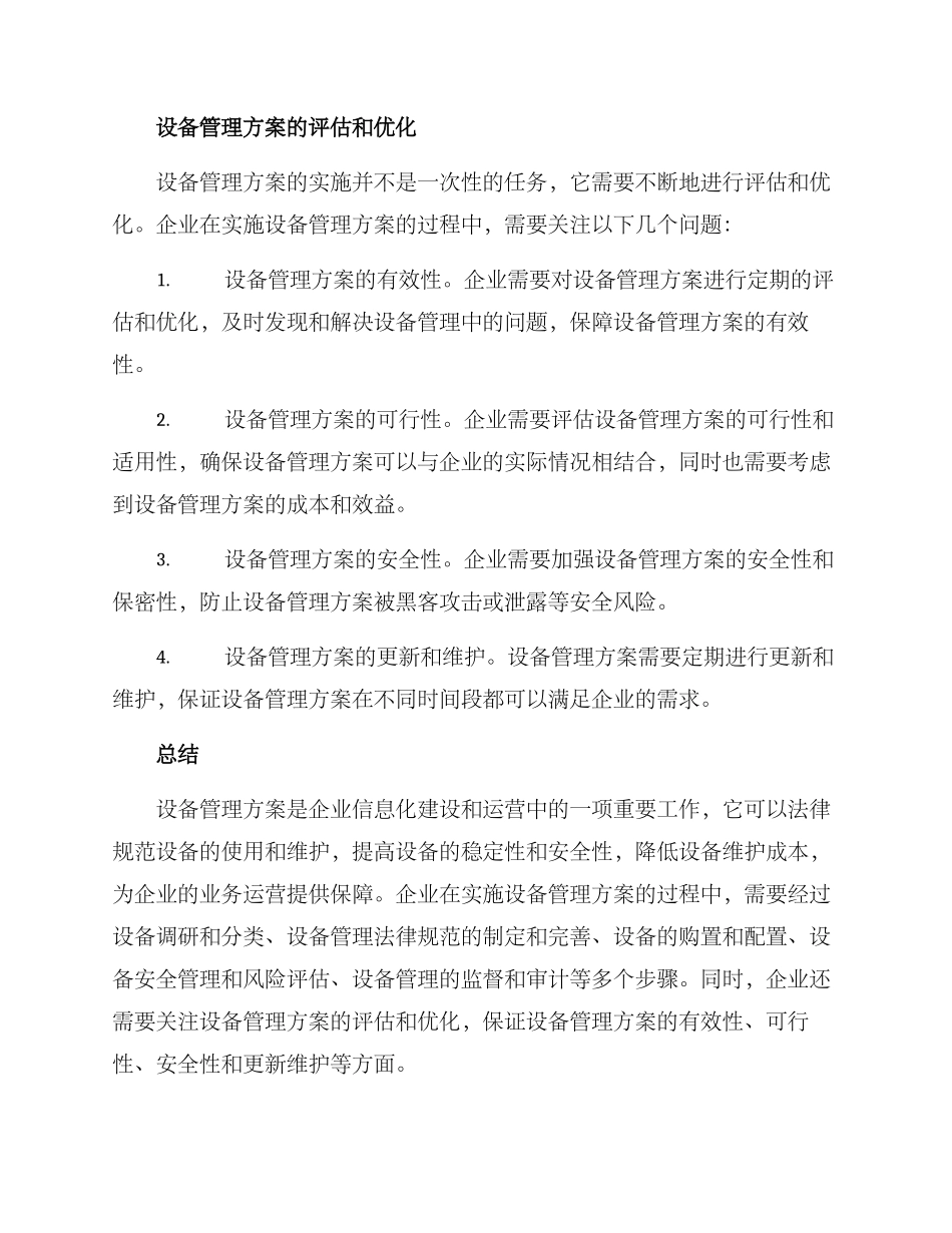 设备管理方案_第3页