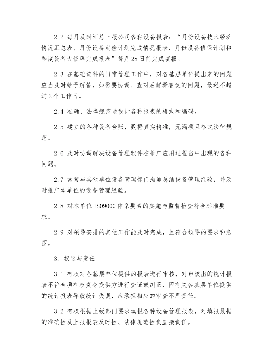 设备管理岗位职责_第2页