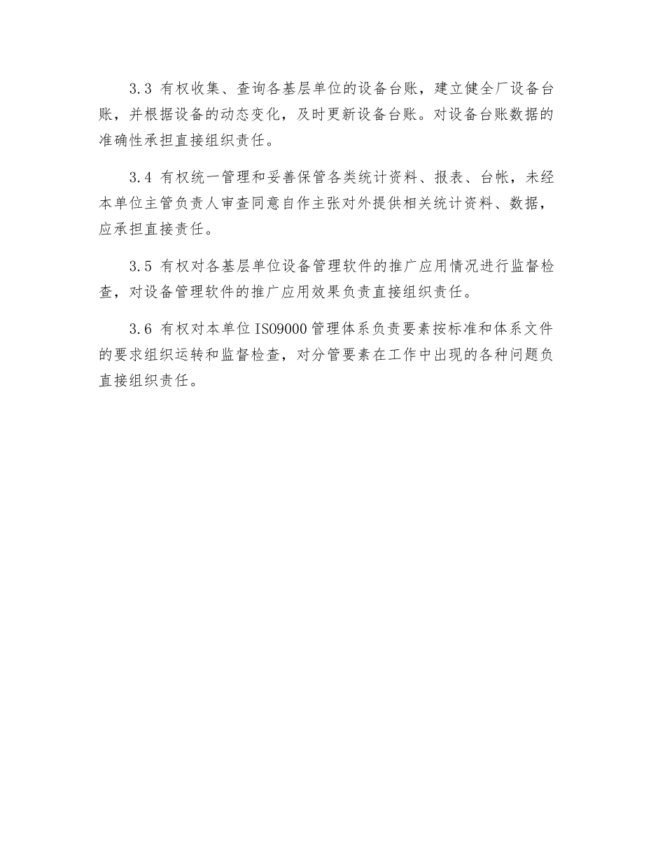 设备管理岗位职责_第3页