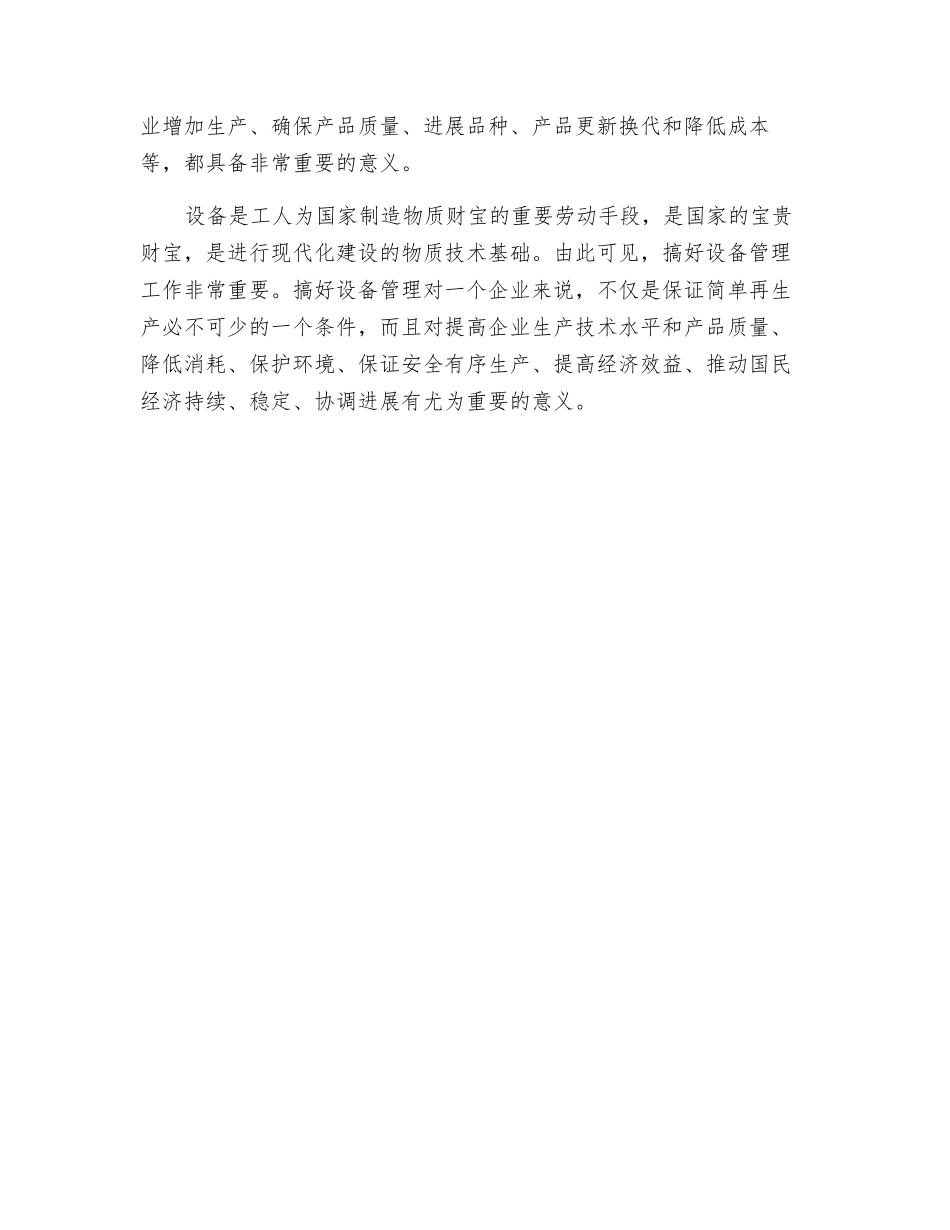设备管理的主要目的及意义_第2页