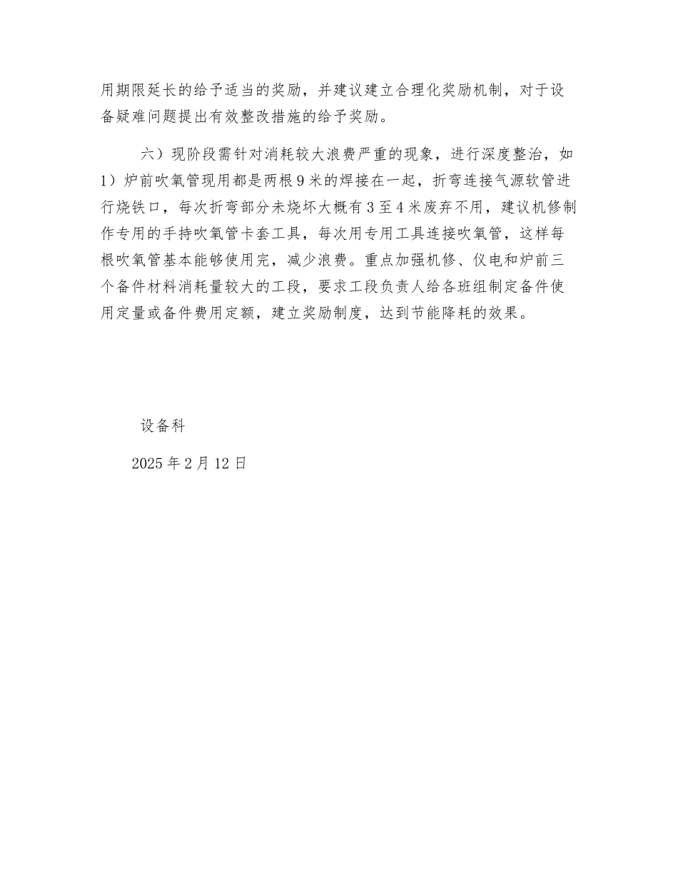 设备管理的节能降耗措施_第2页