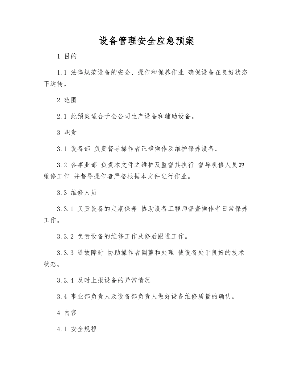 设备管理安全应急预案_第1页