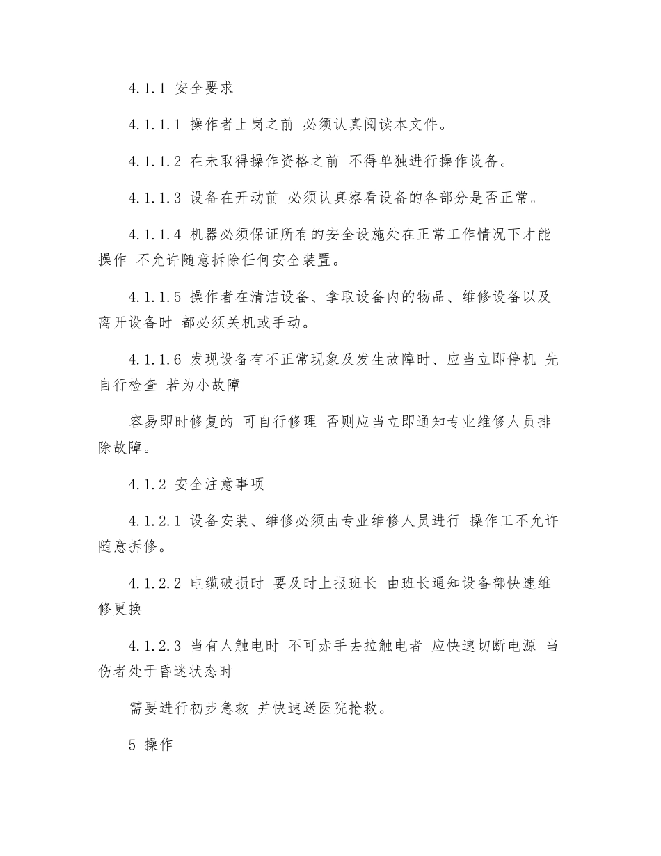 设备管理安全应急预案_第2页