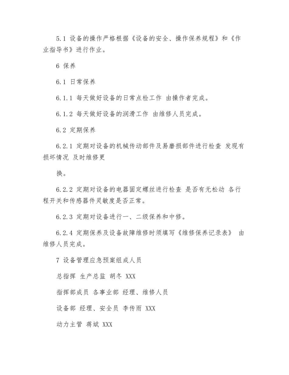 设备管理安全应急预案_第3页