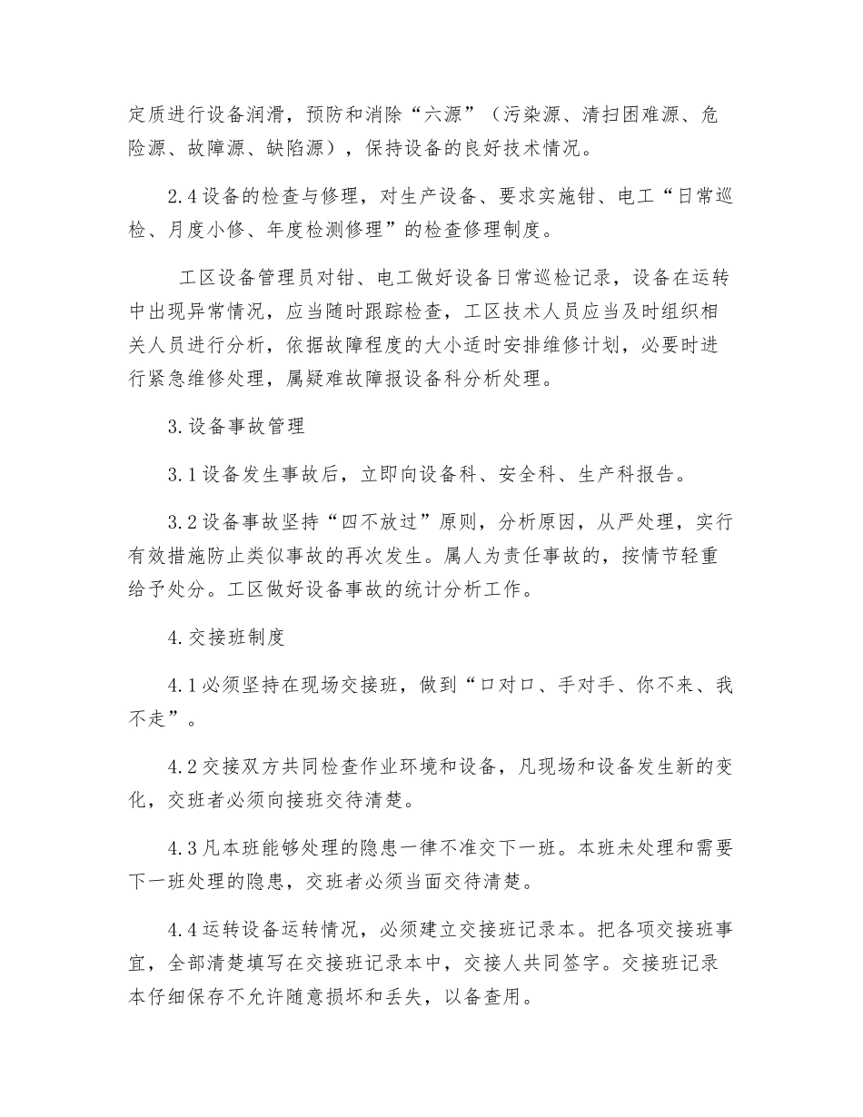 设备管理规程_第2页
