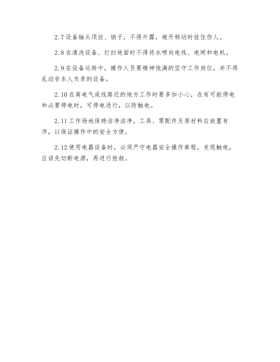 设备管理维修制度_第2页