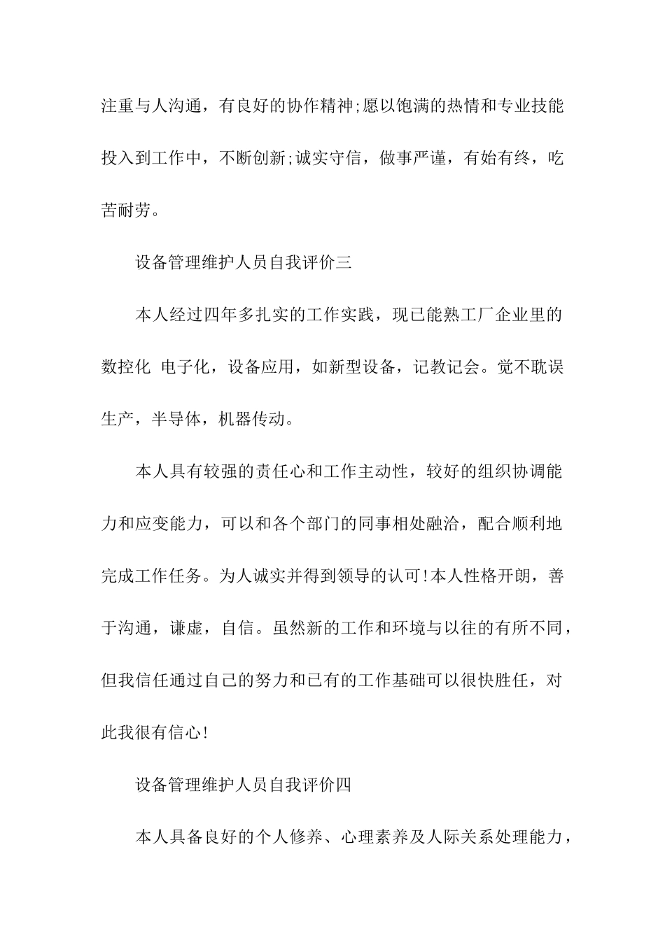 设备管理维护人员自我评价_第2页