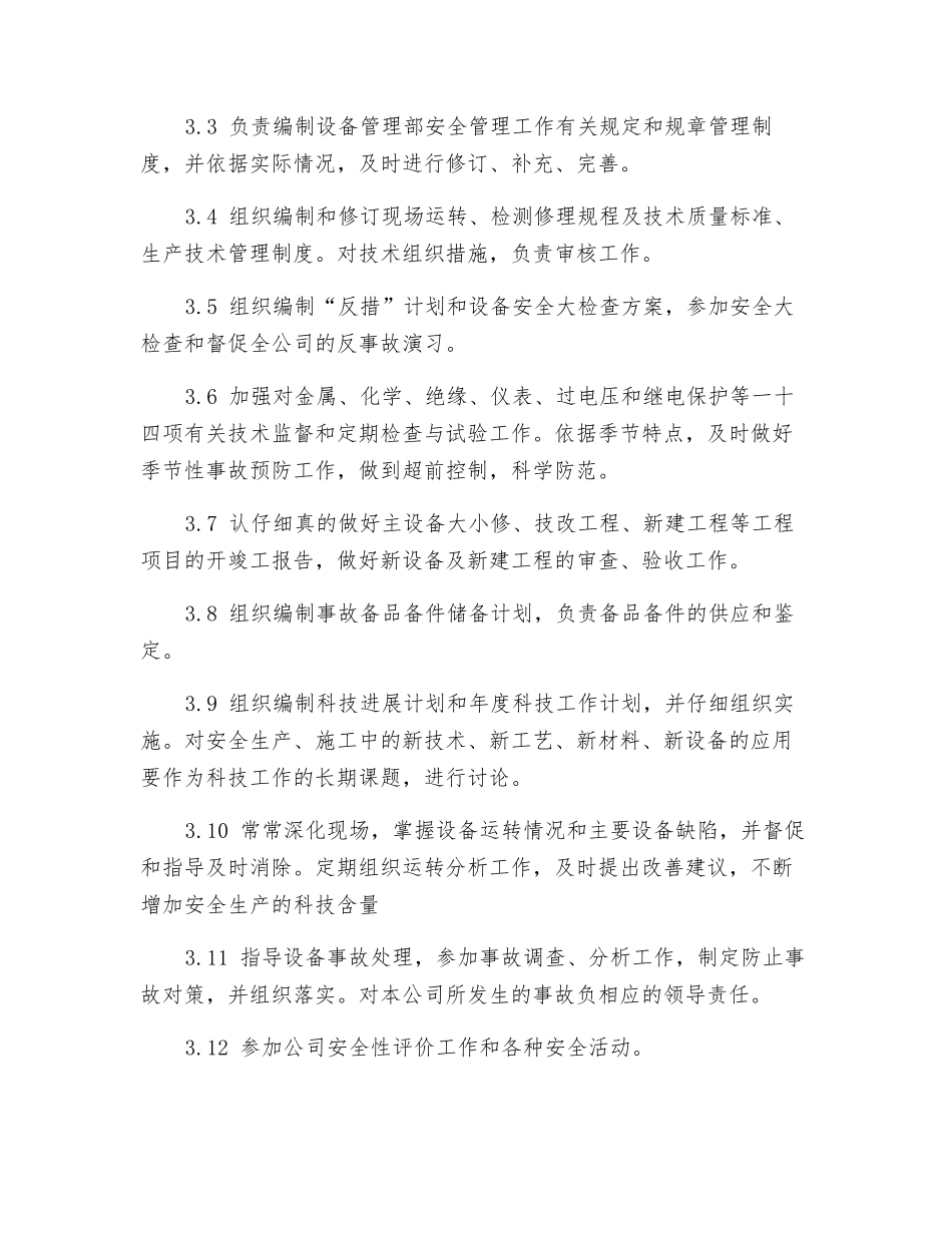 设备管理部安全责任制_第2页