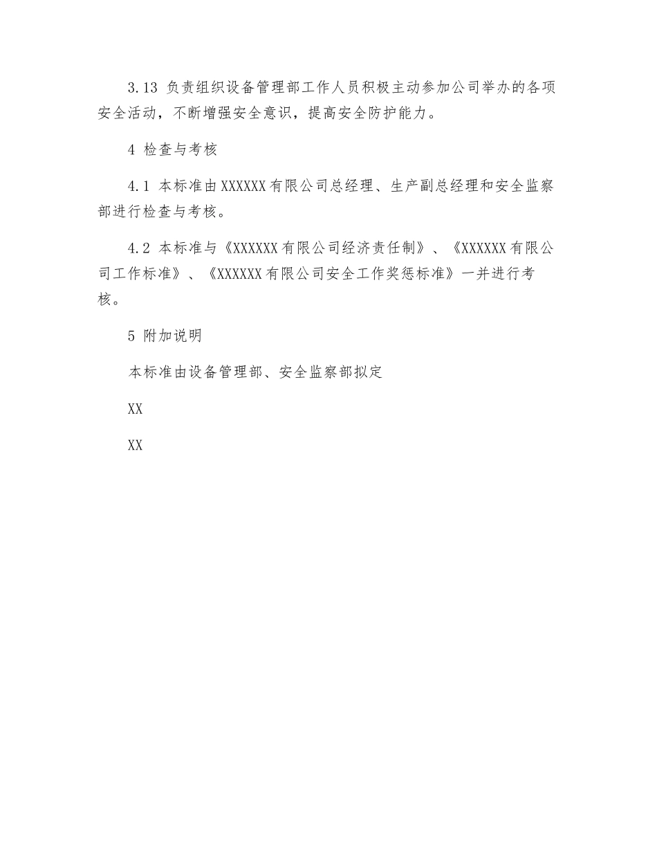 设备管理部安全责任制_第3页