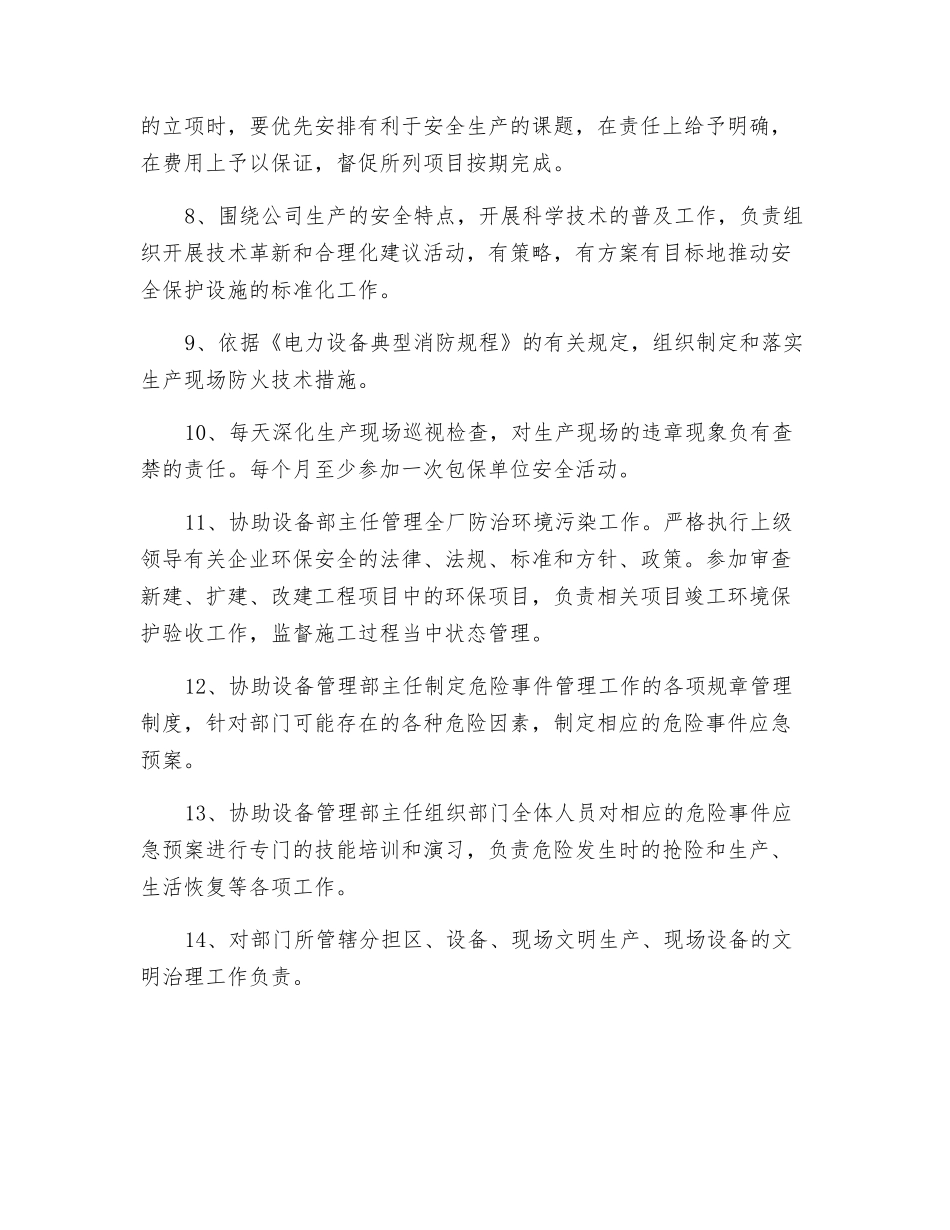 设备管理部副主任的安全职责_第2页