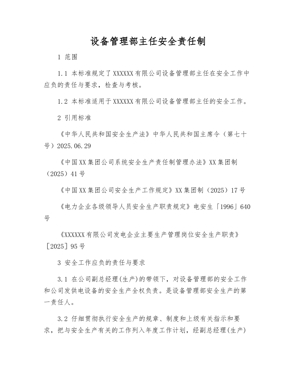 设备管理部主任安全责任制_第1页