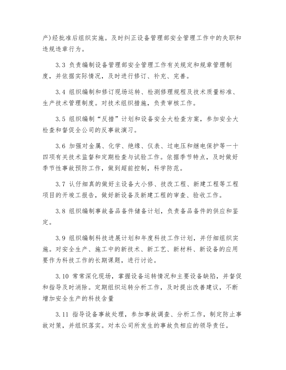设备管理部机务副主任安全责任制_第2页